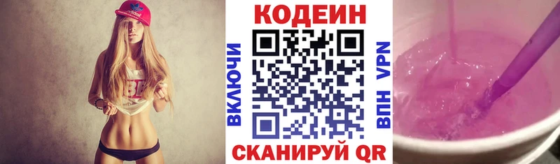 Codein Purple Drank Нижний Ломов